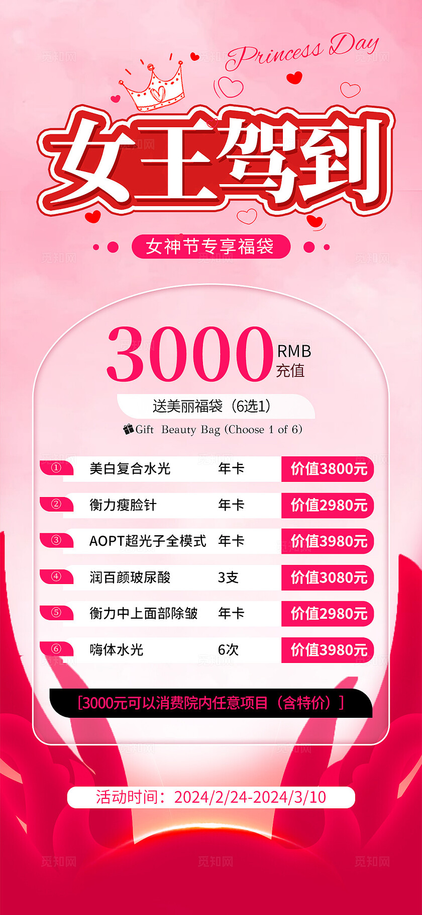 38妇女节女神节红色促销活动手机海报