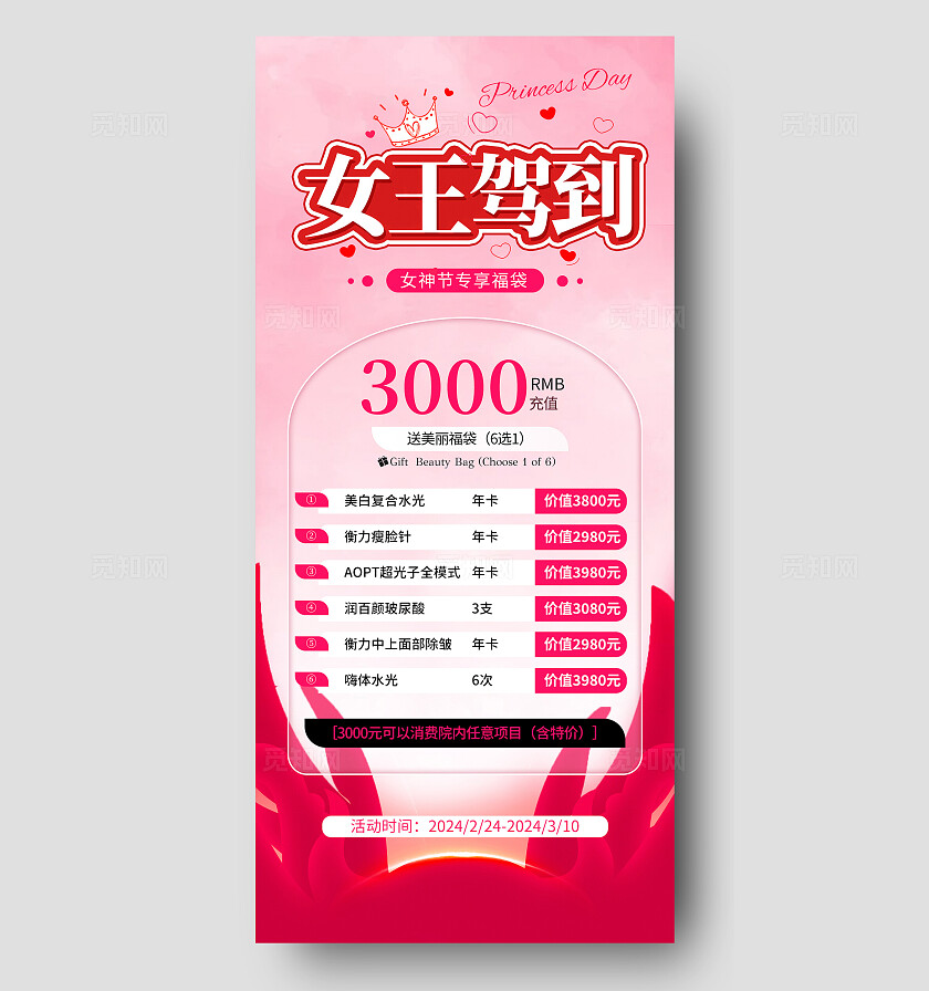 38妇女节女神节红色促销活动手机海报