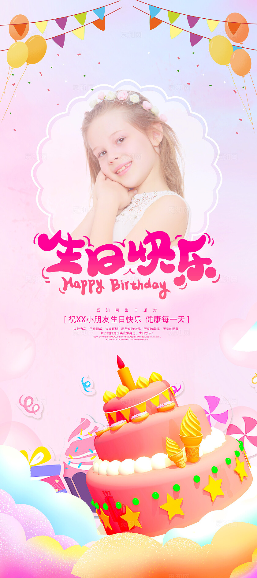 卡通粉色周岁生日展架