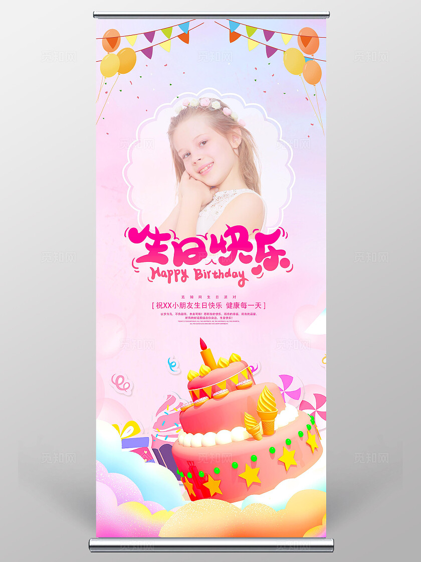 卡通粉色周岁生日展架