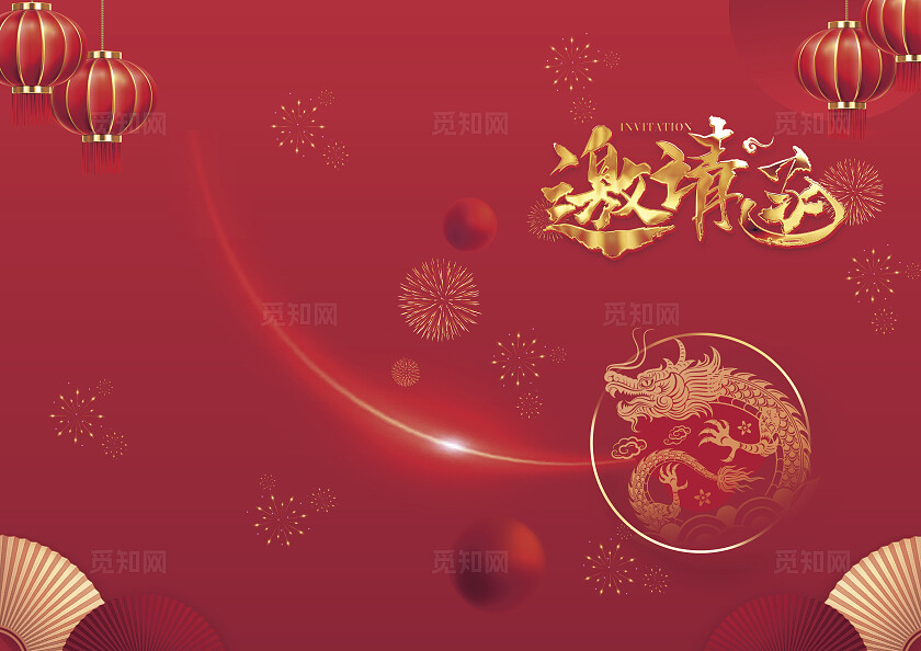 红色光效烫金高端大气企业活动邀请函年会邀请函