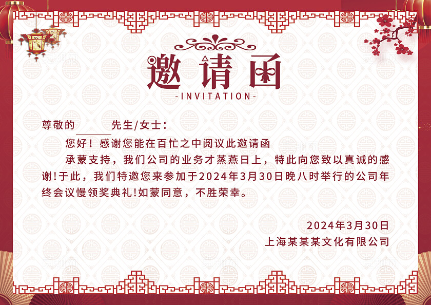 红色光效烫金高端大气企业活动邀请函年会邀请函