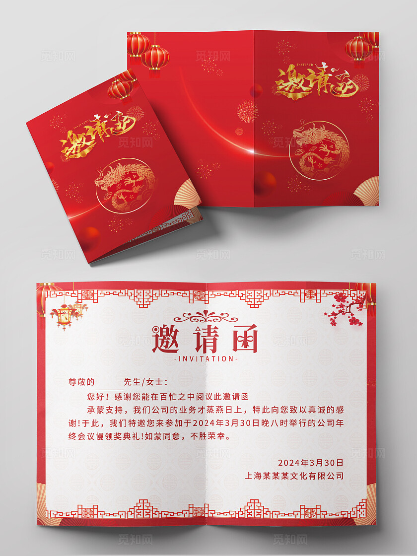 红色光效烫金高端大气企业活动邀请函年会邀请函