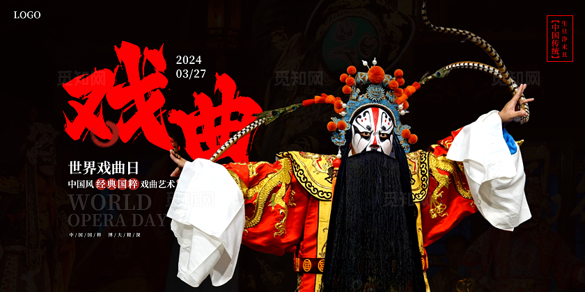 黑色中国风戏曲世界戏剧日展板设计