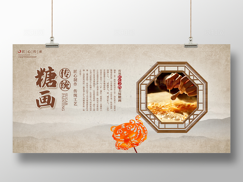 中国风复古传统糖画展板设计