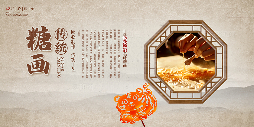 中国风复古传统糖画展板设计