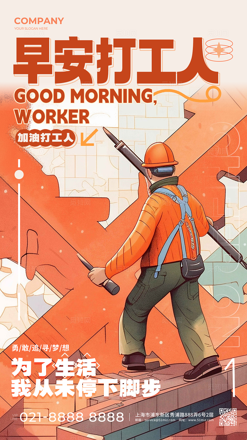 渐变色插画风格早安打工人打工人宣传海报打工人手机宣传海报打工人海报