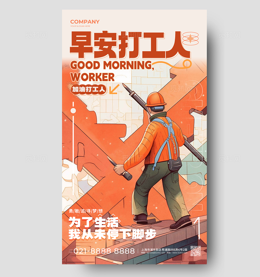 渐变色插画风格早安打工人打工人宣传海报打工人手机宣传海报打工人海报