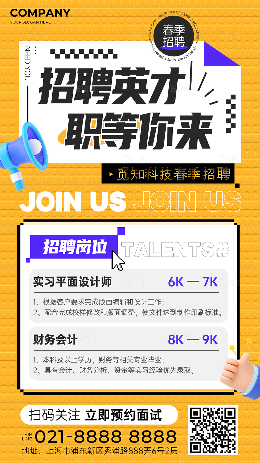 黄色微像素风春季招聘海报