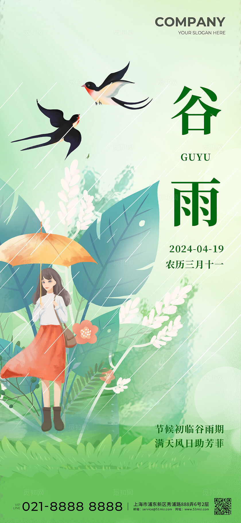 清新手绘24节气春分谷雨惊蛰清明海报