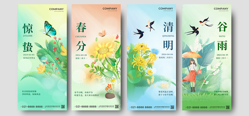 清新手绘24节气春分谷雨惊蛰清明海报