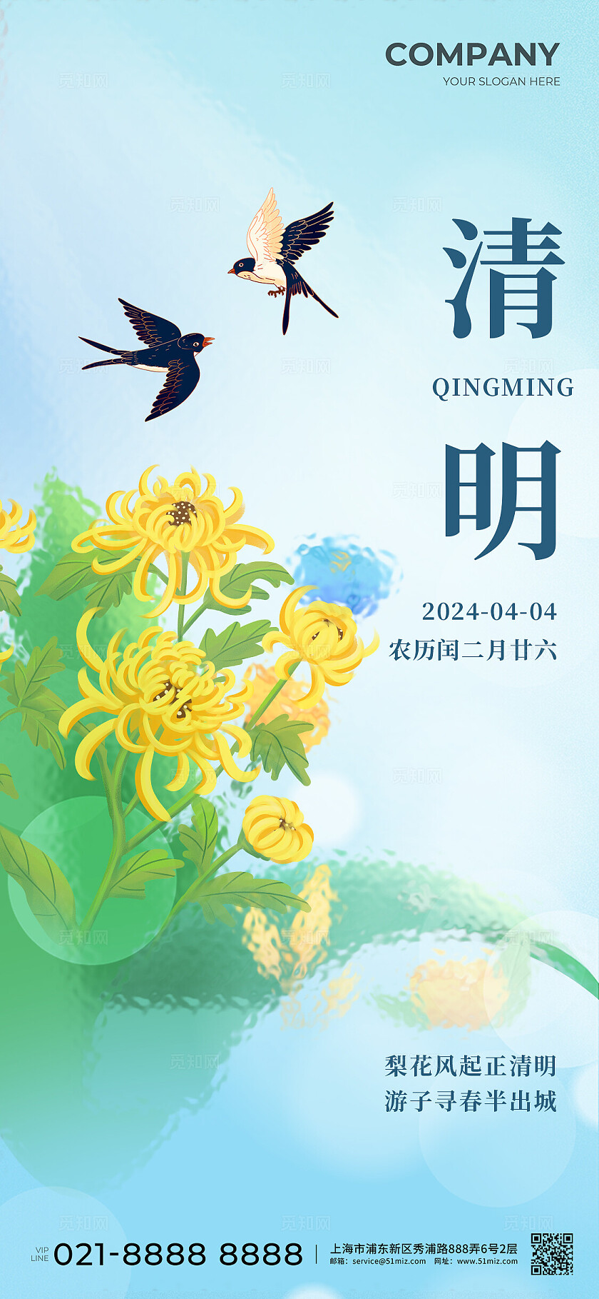 清新手绘24节气春分谷雨惊蛰清明海报