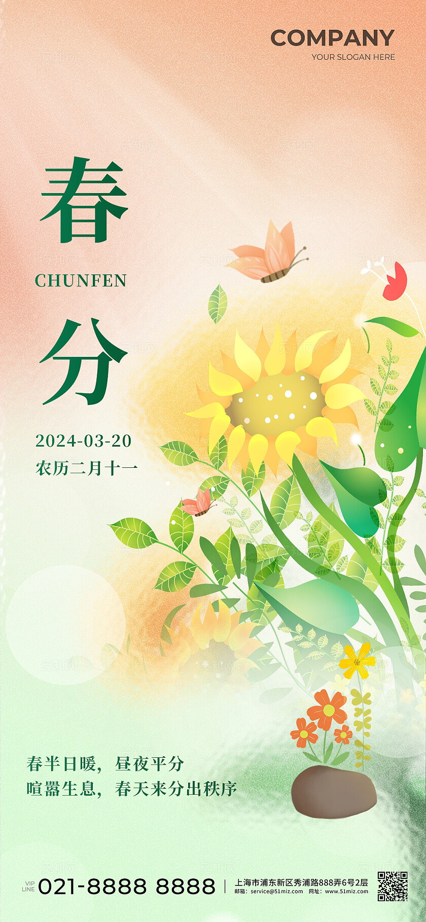 清新手绘24节气春分谷雨惊蛰清明海报