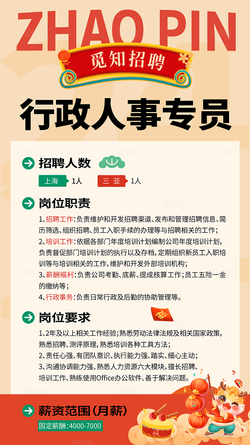 橙色国潮2024招聘手机宣传海报