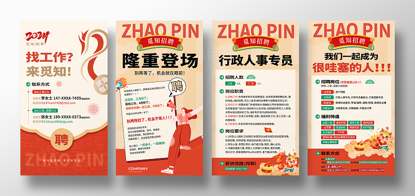 橙色国潮2024招聘手机宣传海报