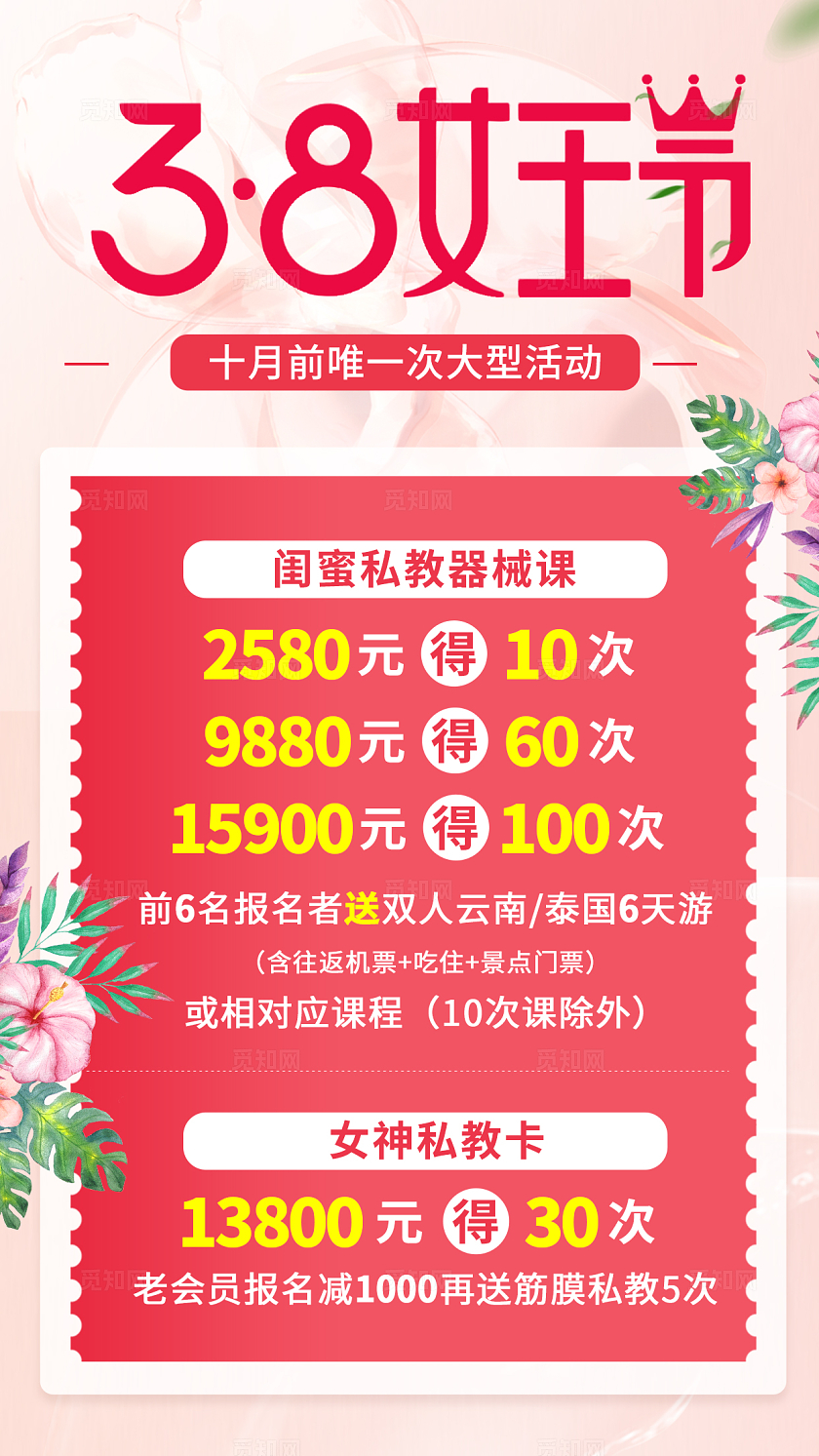 粉色浪漫38女王节促销海报
