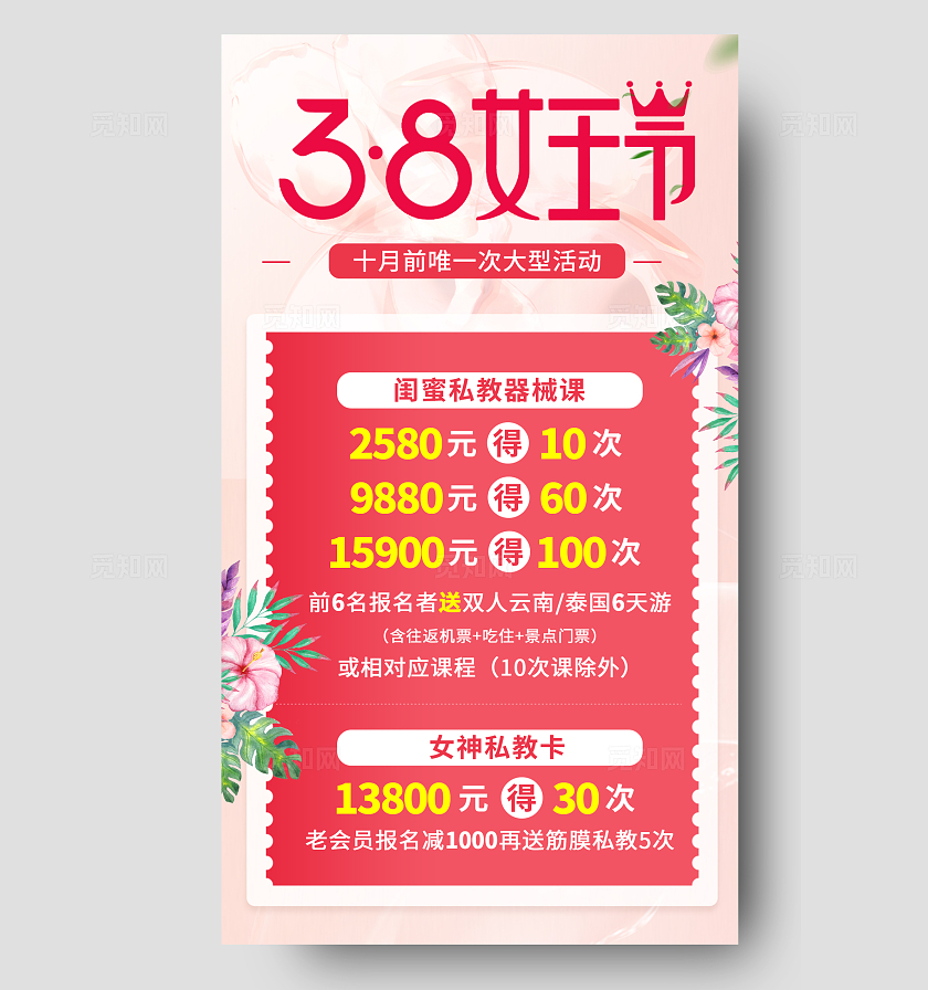粉色浪漫38女王节促销海报