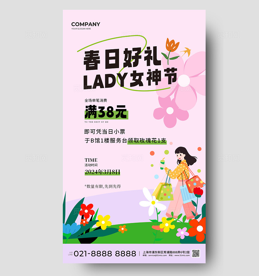 2024粉色插画38妇女节海报