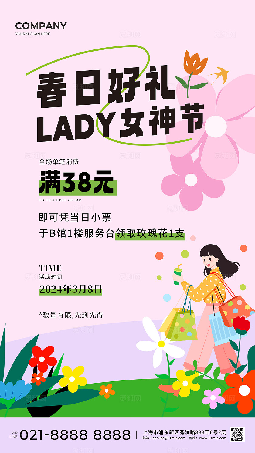 2024粉色插画38妇女节海报