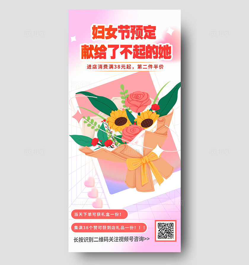 2024淡粉色妇女节女神节鲜花预定海报