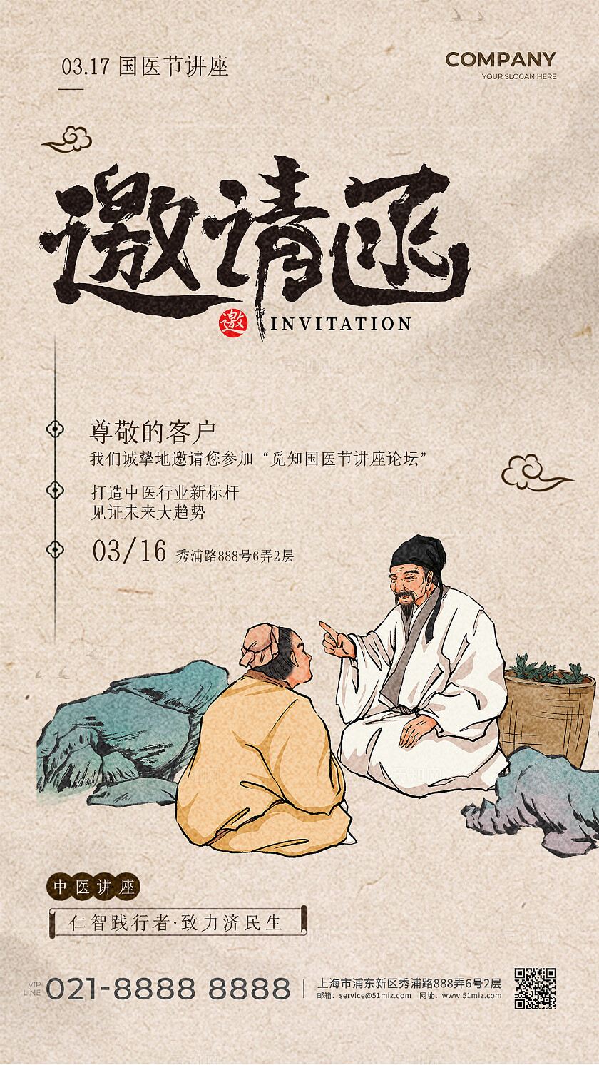 古风中医讲座论坛活动邀请函手机文案海报