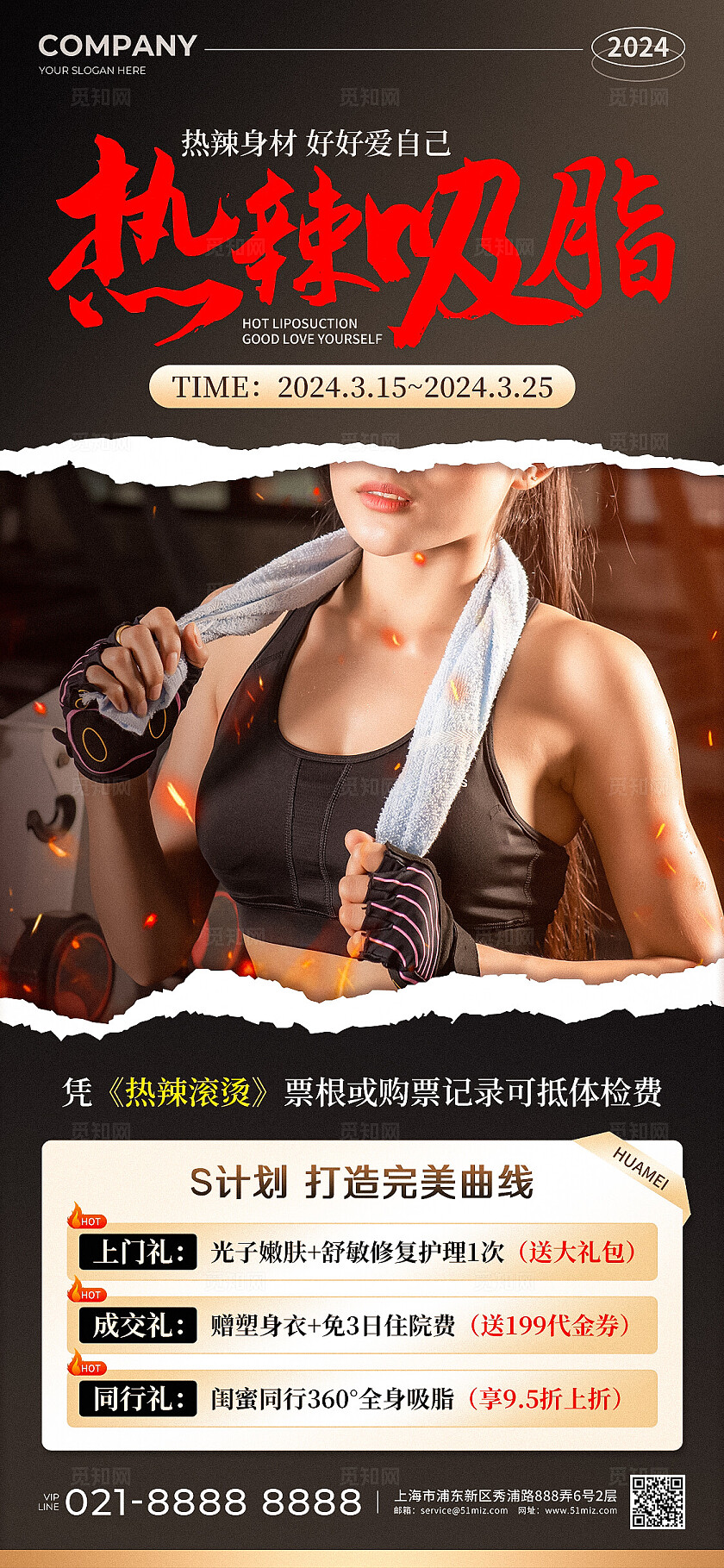 黑色撕纸风热辣吸脂瘦身促销活动手机文案海报健身