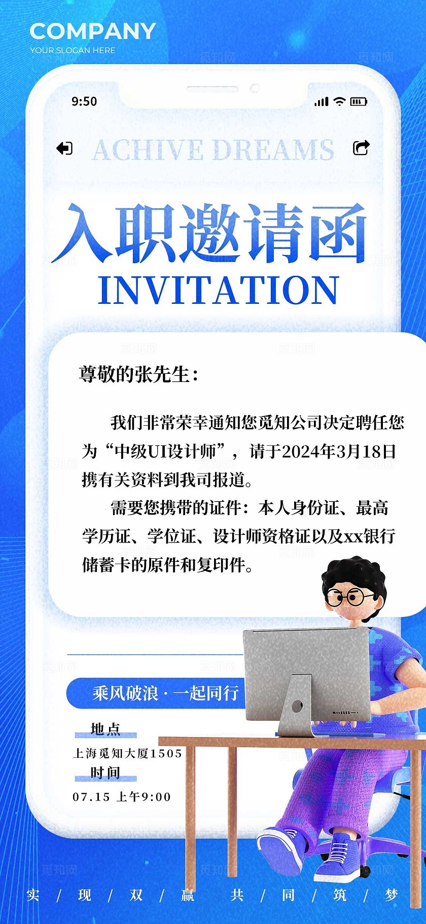 入职通知手机宣传海报入职培训