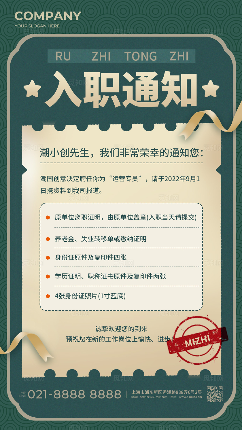 入职通知手机宣传海报入职培训