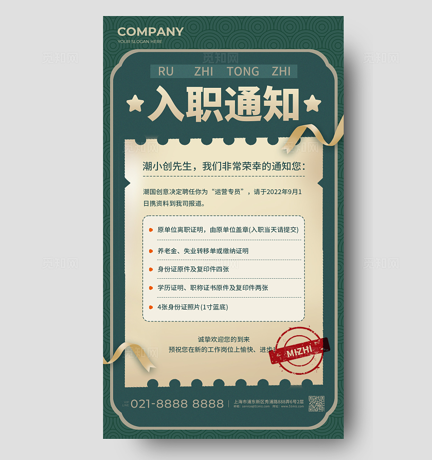 入职通知手机宣传海报入职培训