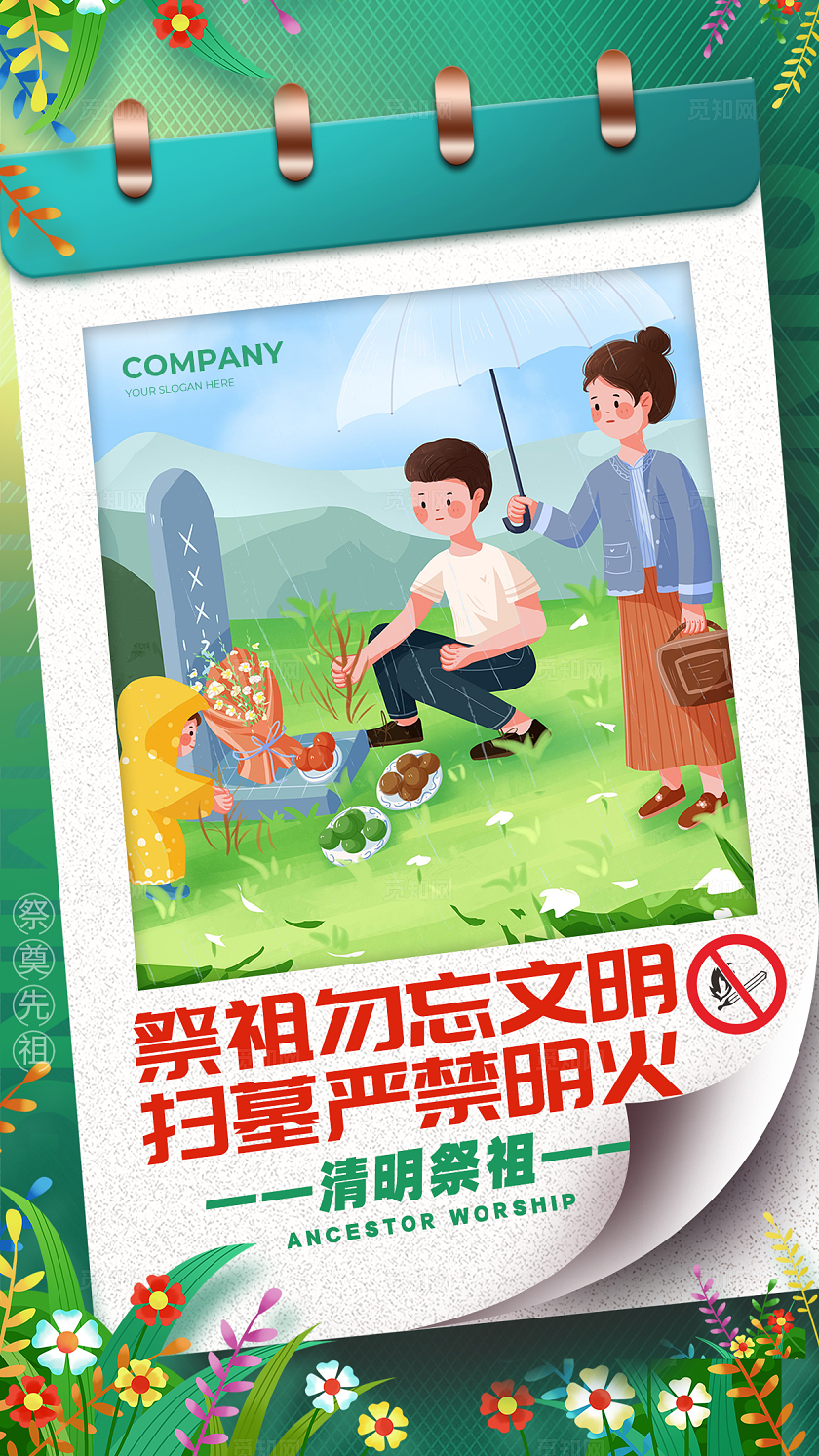 绿色插画风清明节防火清明节防火宣传海报清明节防火手机宣传海报