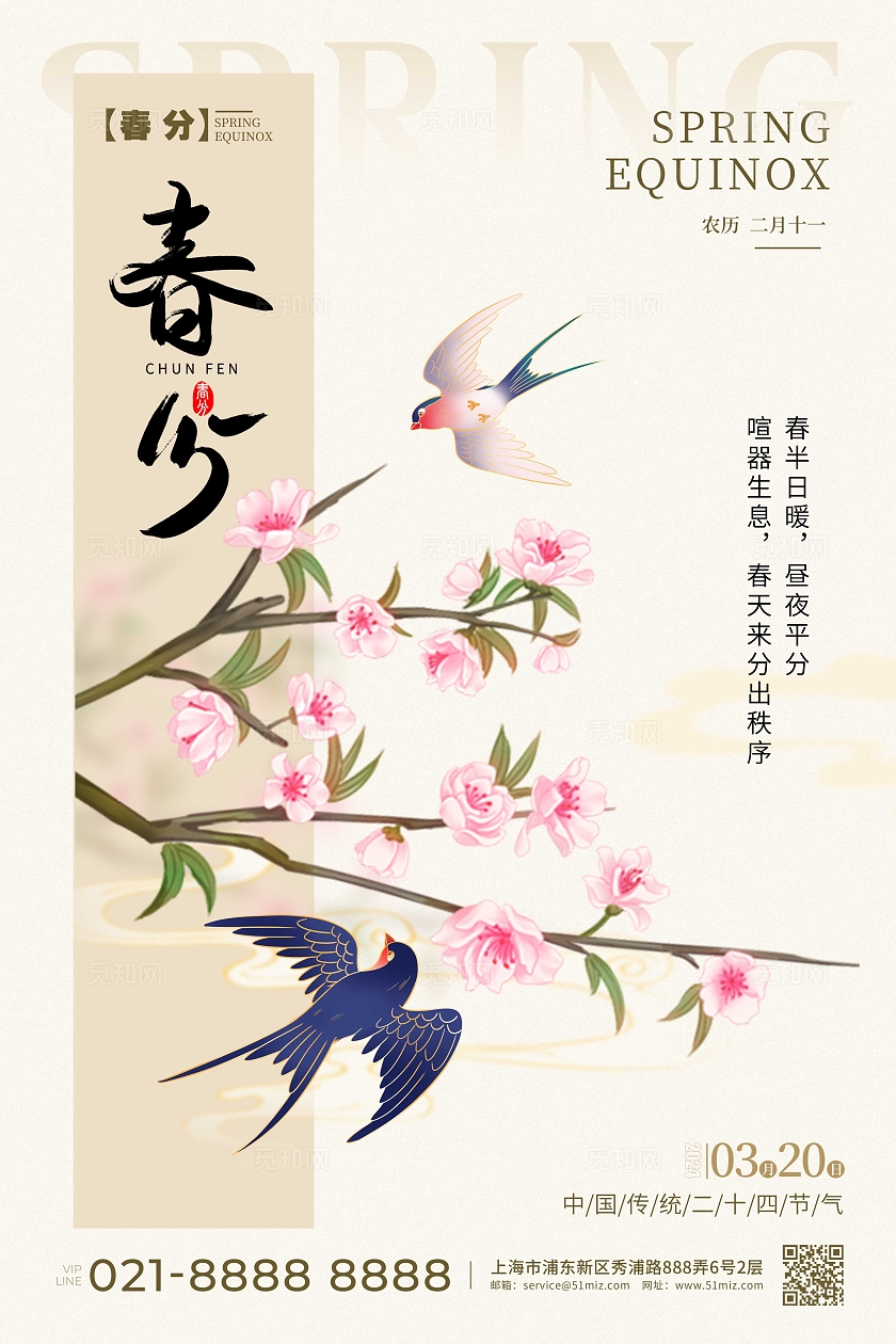 卡其色古风插画风格春分春分宣传海报春分海报节气海报