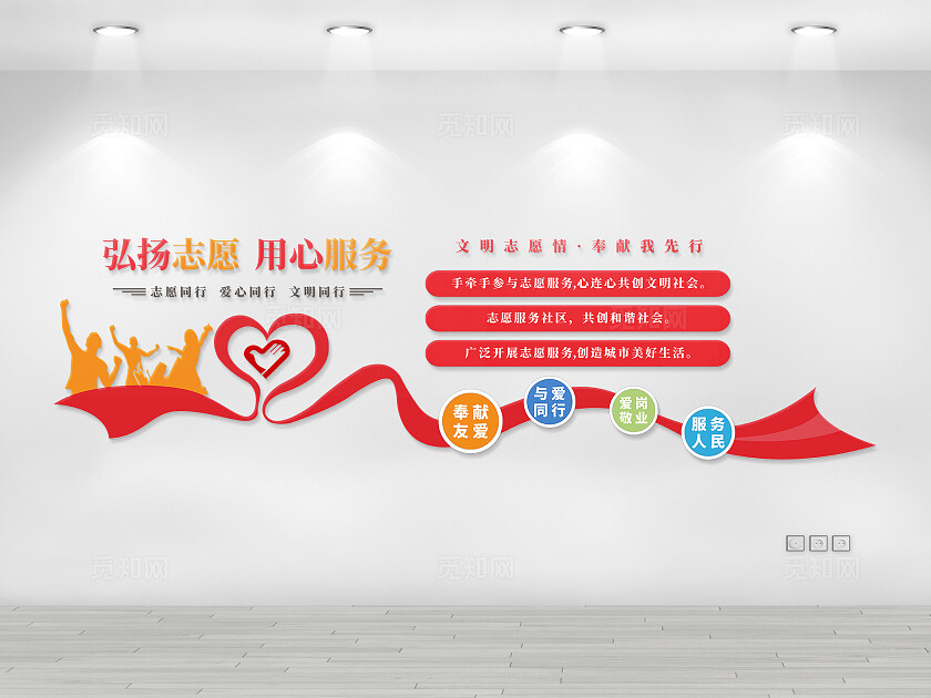 红色志愿者服务站爱心文化墙