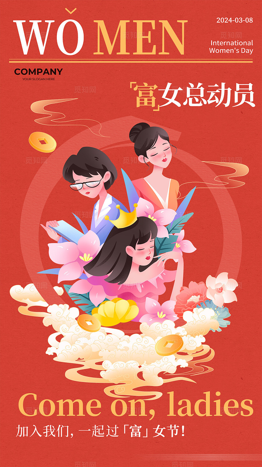 红色富贵2024富女总动员女神节手机宣传海报改图