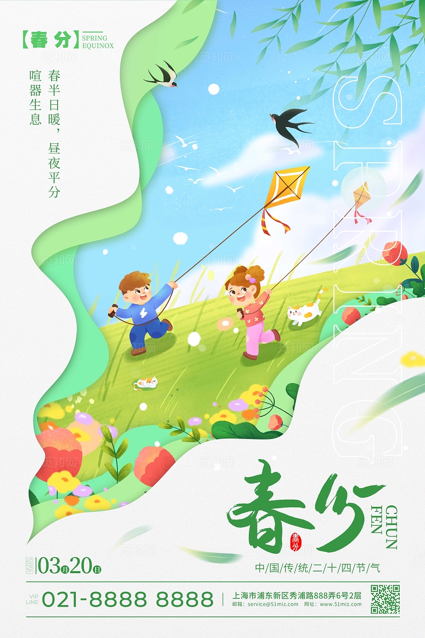 绿色插画风格春分春分宣传海报春分海报节气海报春分节气海报