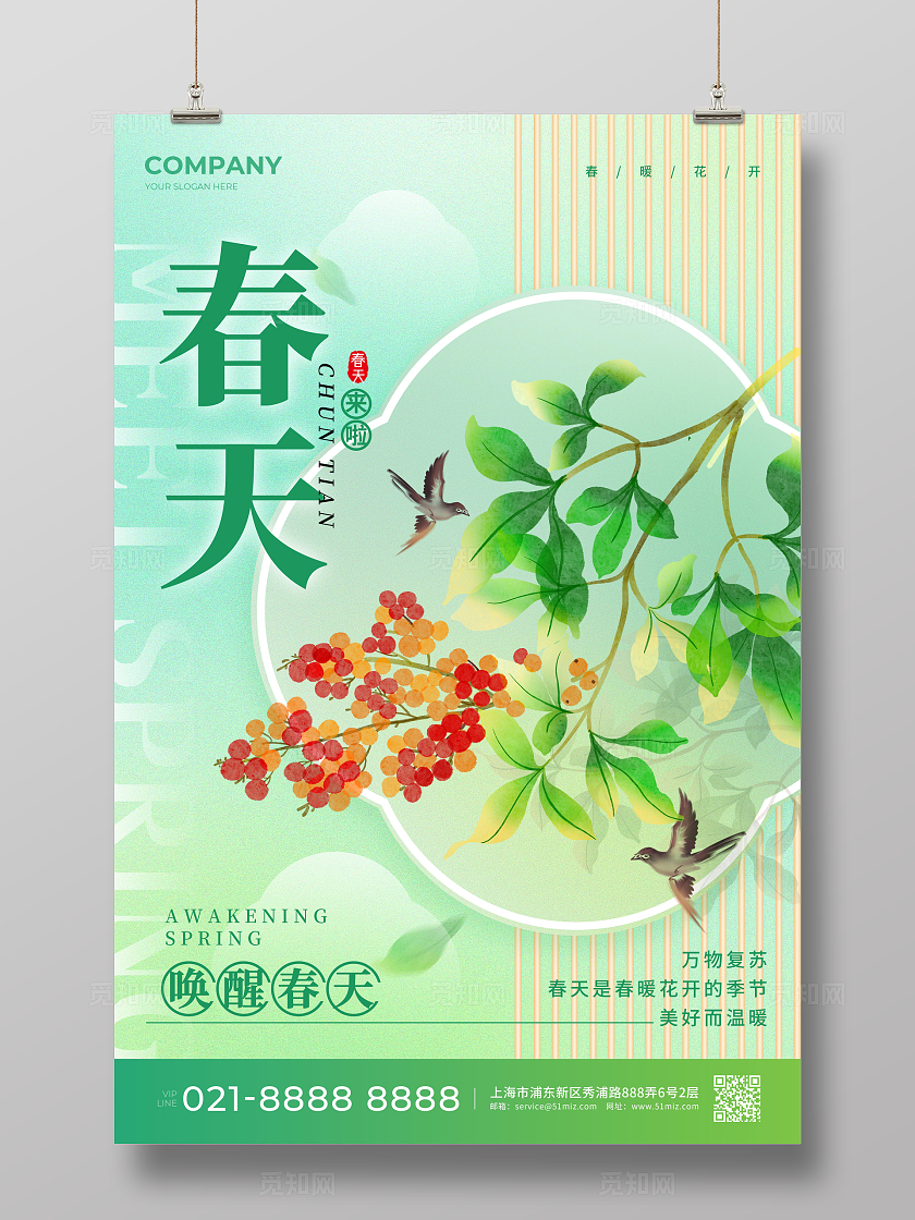 绿色中国风风格春天春天宣传海报春天海报