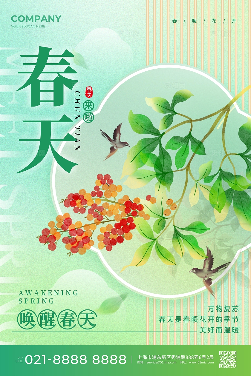 绿色中国风风格春天春天宣传海报春天海报