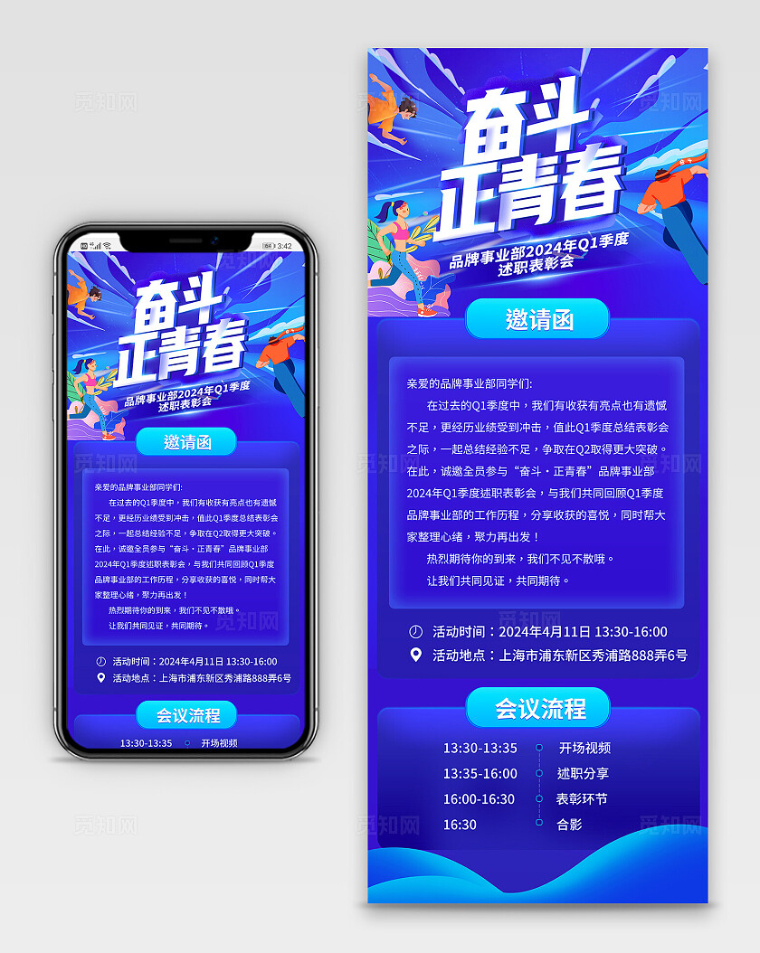 蓝色大气简约风奋斗正青春述职表彰会会议邀请函