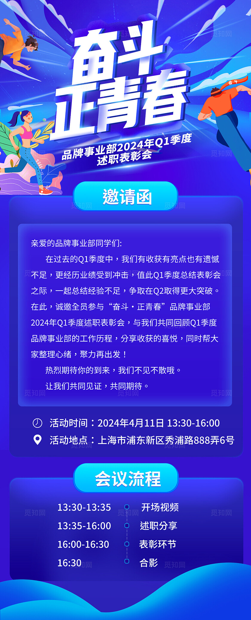 蓝色大气简约风奋斗正青春述职表彰会会议邀请函