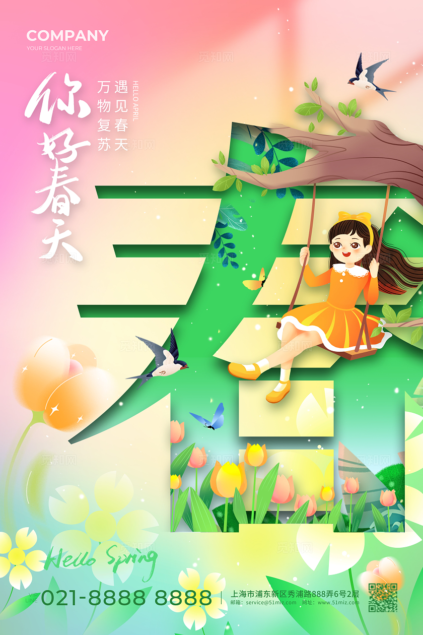 渐变色剪纸风格你好春天春天宣传海报春天海报春天