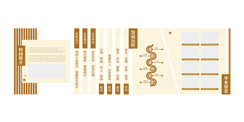 极简大气校史馆校园历史沿革校风校训校园文化墙