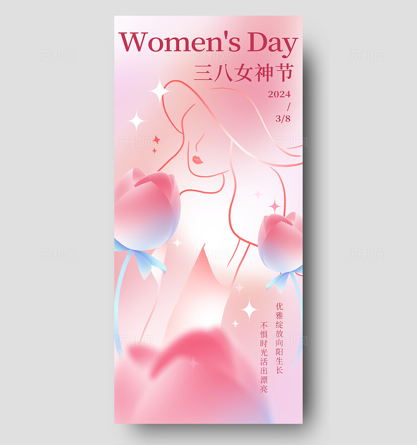 红色创意轮廓三八女王节女神节妇女节海报节日