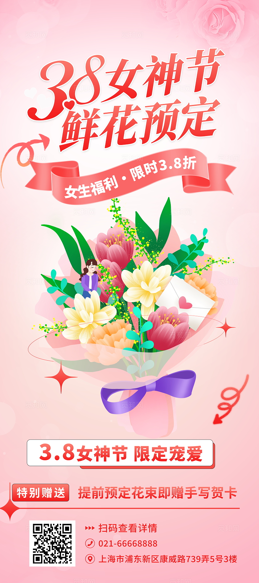 时尚大气38妇女节鲜花预定宣传促销活动展架易拉宝三八38妇女节