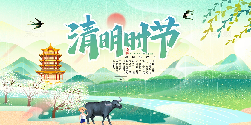 国潮2024清明节宣传展板清明节清明