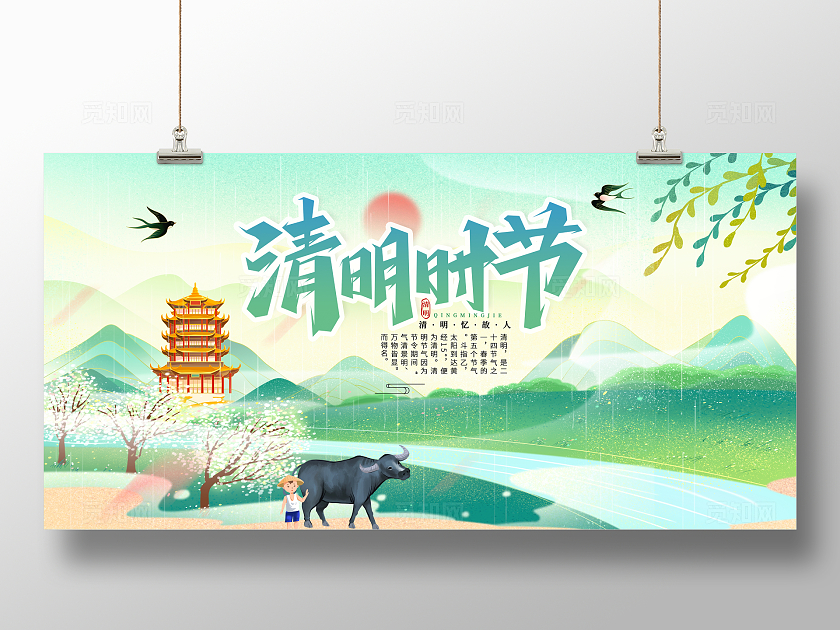 国潮2024清明节宣传展板清明节清明