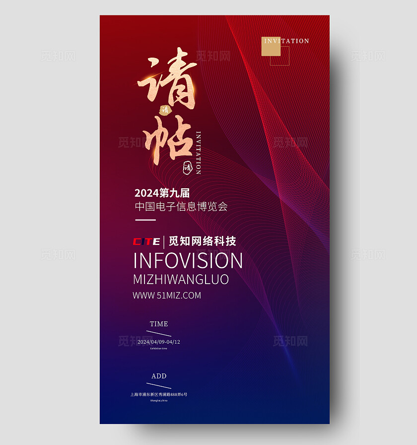 紫红色简约大气中国信息博览会邀请函
