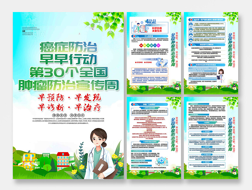 2024年第三十个全国肿瘤防治宣传周挂画