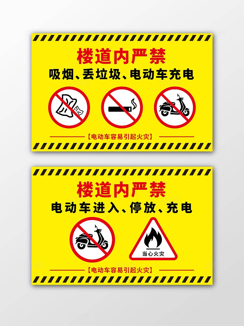 黄色电动车消防安全温馨提示标识电动摩托车警示标识牌