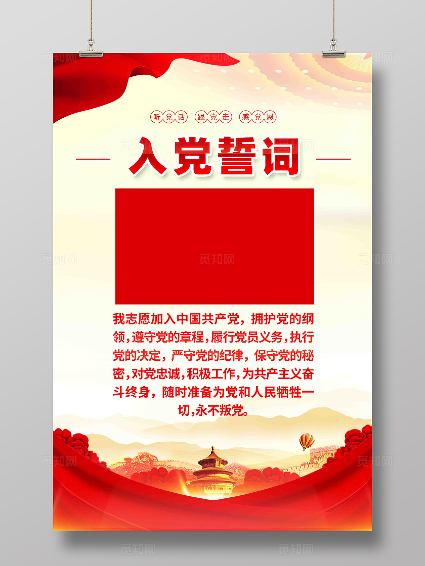 入党誓词党建海报