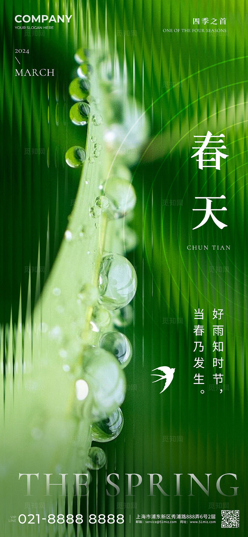 绿色清新简约春天手机宣传海报