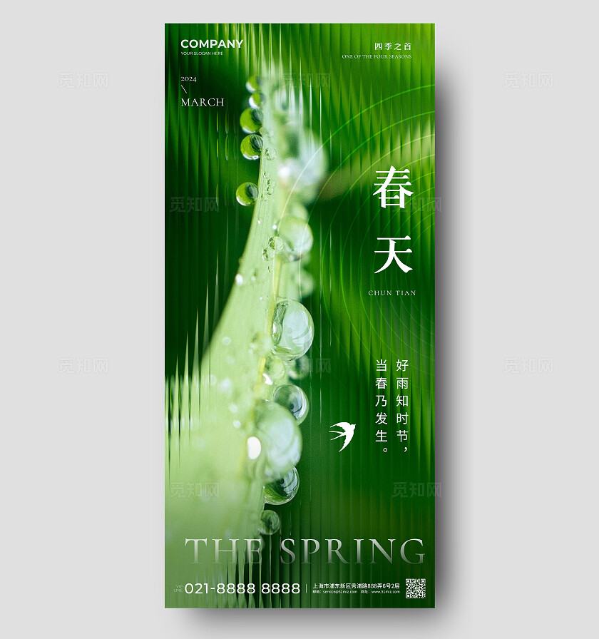 绿色清新简约春天手机宣传海报